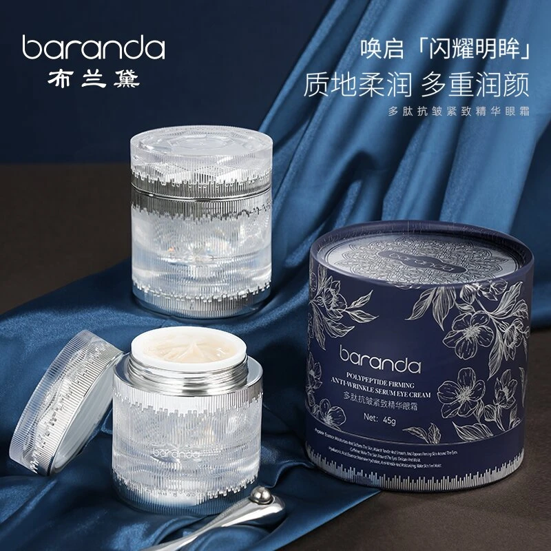 布兰黛多肽紧致精华眼霜（活动链接）