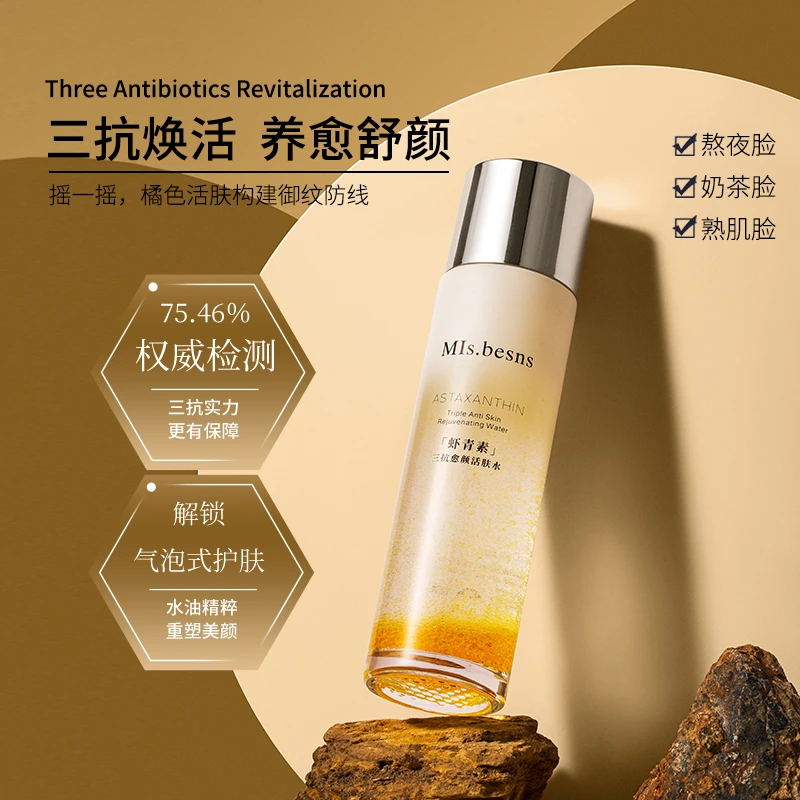 MIs.b虾青素水
