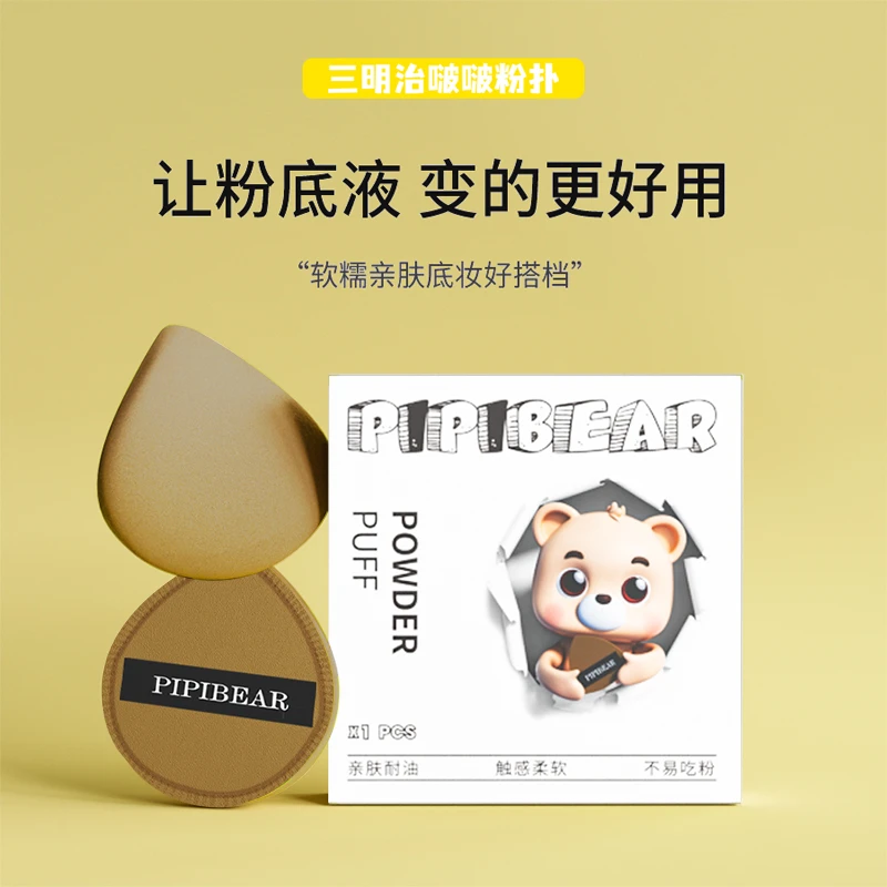 屁屁熊棉花糖粉扑