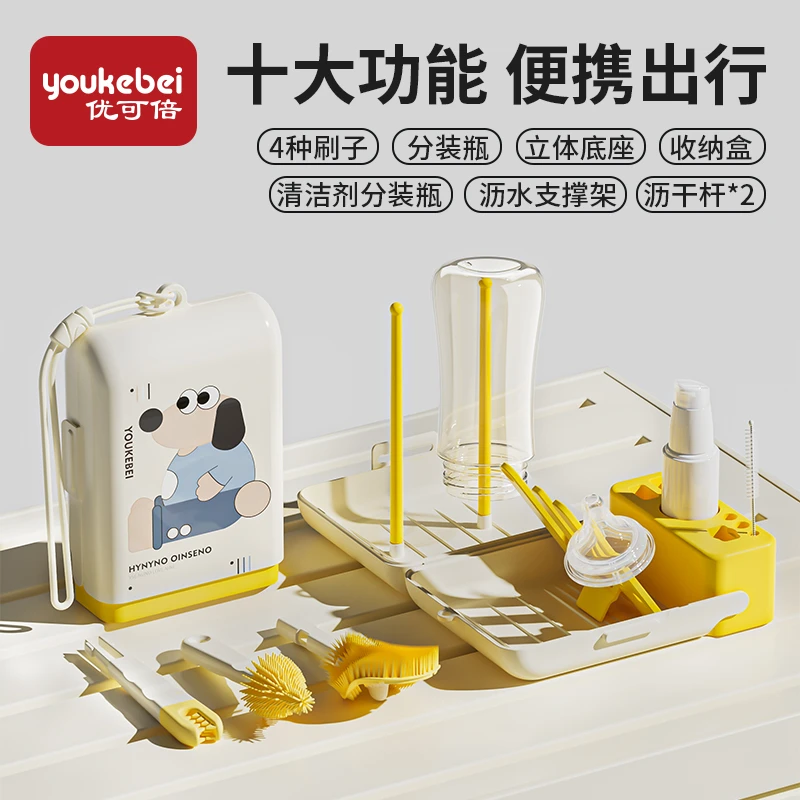 优可倍便携奶瓶刷清洁套装奶嘴吸管刷多功能沥水架清洗水杯子刷