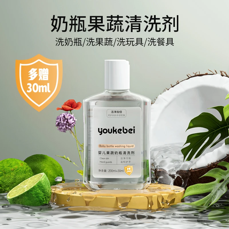 奶瓶果蔬清洁剂婴儿专用奶瓶清洗液家用宝宝餐具水果蔬菜清洗剂