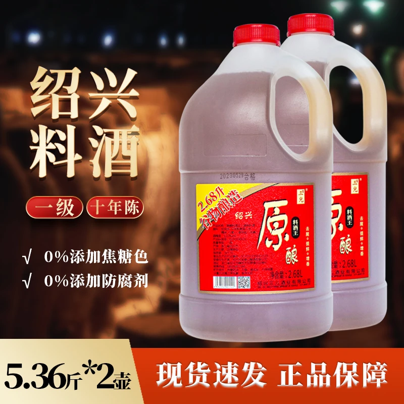 十年陈年黄酒酿造无焦糖色料酒2壶调味家用去腥提鲜增香红烧提味