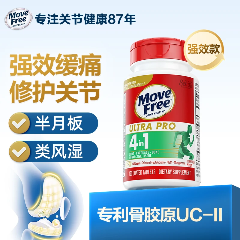 Schiff/旭福【强效款】Move Free益节UC-II强效骨胶原蛋白120粒/瓶