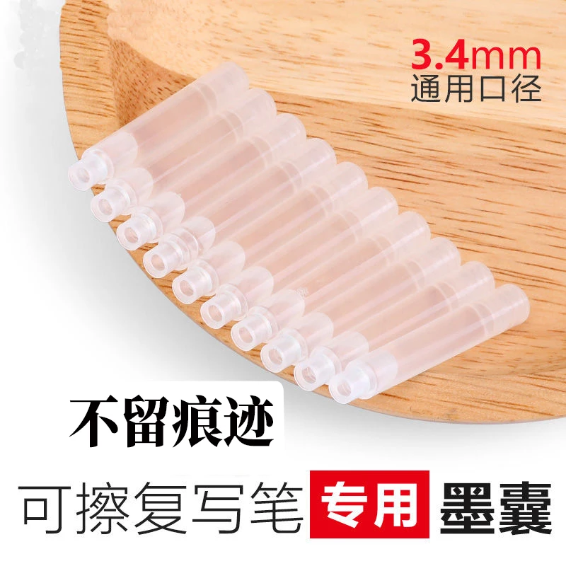 白色消字笔墨囊小学生魔笔专用可消除字迹可擦蓝色墨囊复写笔墨囊