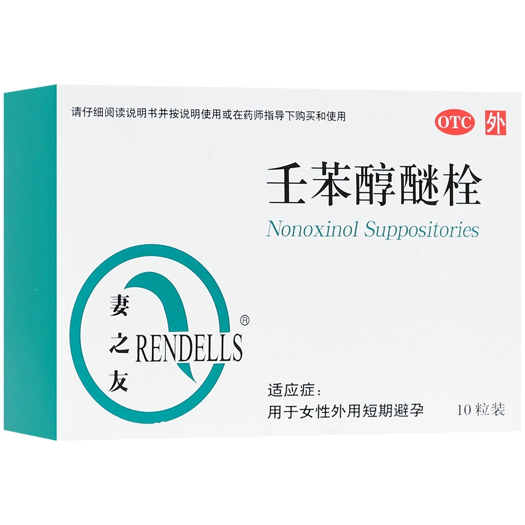 RENDELLS/妻之友壬苯醇醚栓100mg*10粒 外用短期避孕