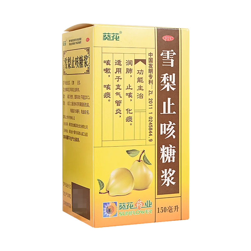 葵花雪梨止咳糖浆150ml 润肺 止咳 化痰