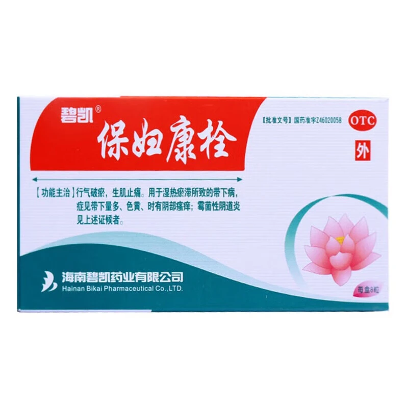 碧凯保妇康栓 1.74g*8粒 行气破瘀 生肌止痛