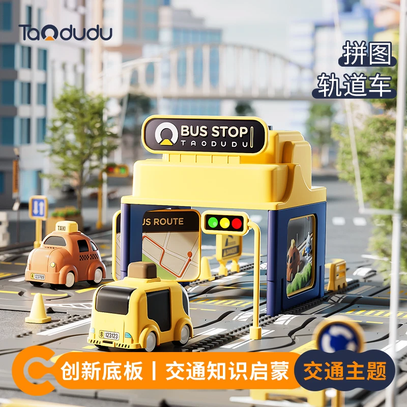 淘嘟嘟拼图轨道车DIY早教玩具益智小火车电动汽车女男孩生日礼物