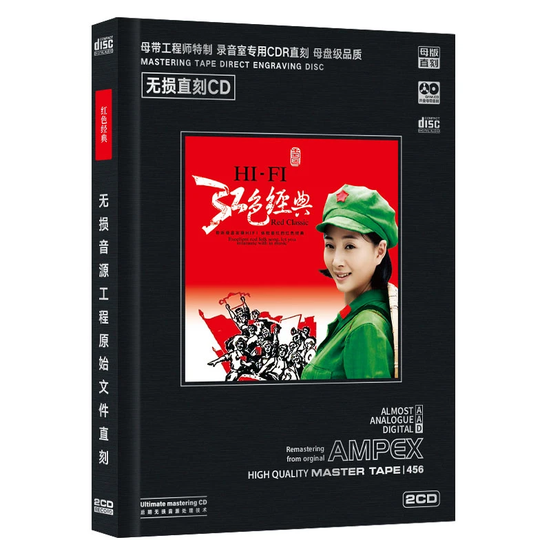HiFi红色经典歌曲红歌民歌发烧试音老歌无损音质母盘直刻CD碟片