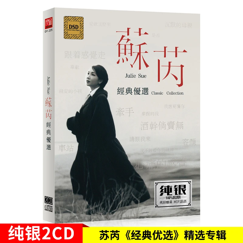 正版唱片 苏芮CD光盘经典歌曲精选老歌无损音质车载CD碟片