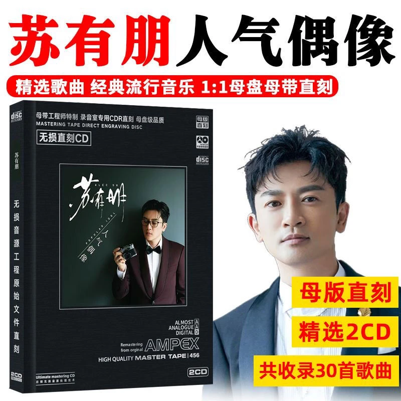 苏有朋CD光盘经典歌曲精选正版唱片无损高音质母盘直刻CD碟片