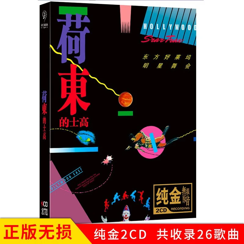荷东的士高CD光盘欧美流行经典DJ舞曲重低音发烧歌曲车载cd碟片
