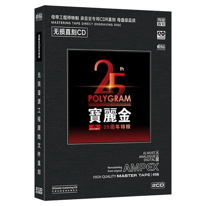 宝丽金25周年cd专辑经典流行歌曲无损直刻音质宝丽金cd碟片粤语