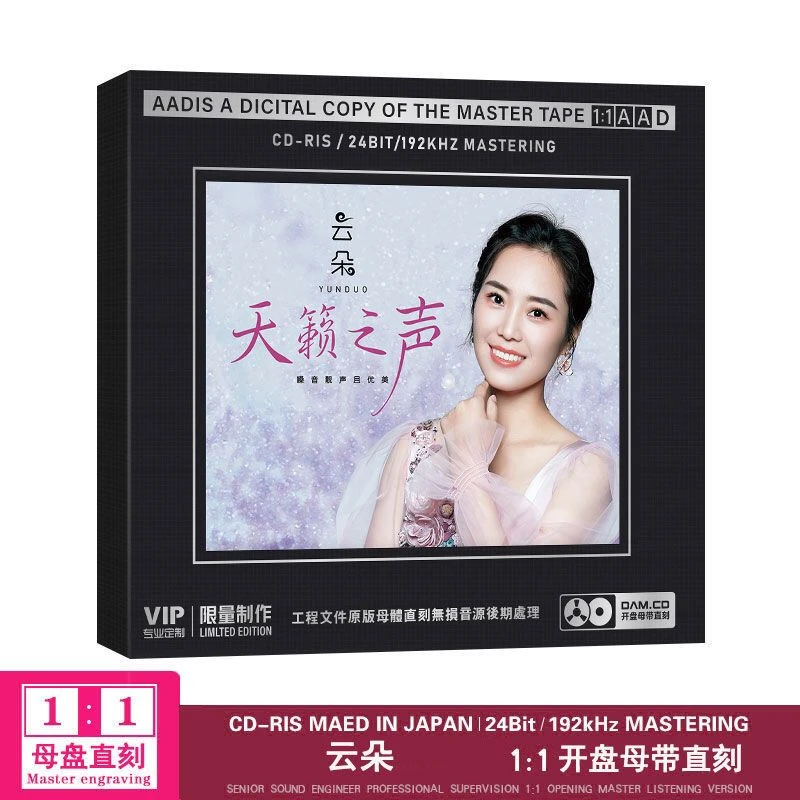 云朵cd我的楼兰流行经典歌曲开盘母带直刻CD官方正版cd碟片