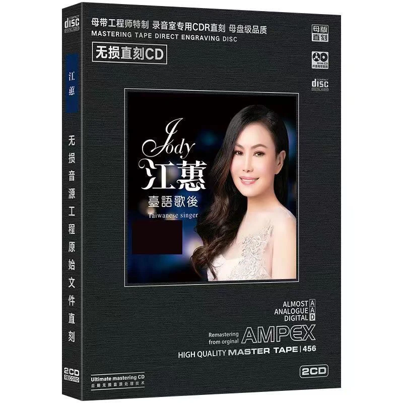 江蕙CD光盘无损国语怀旧经典情歌合集家用车载胆机发烧试音CD碟片
