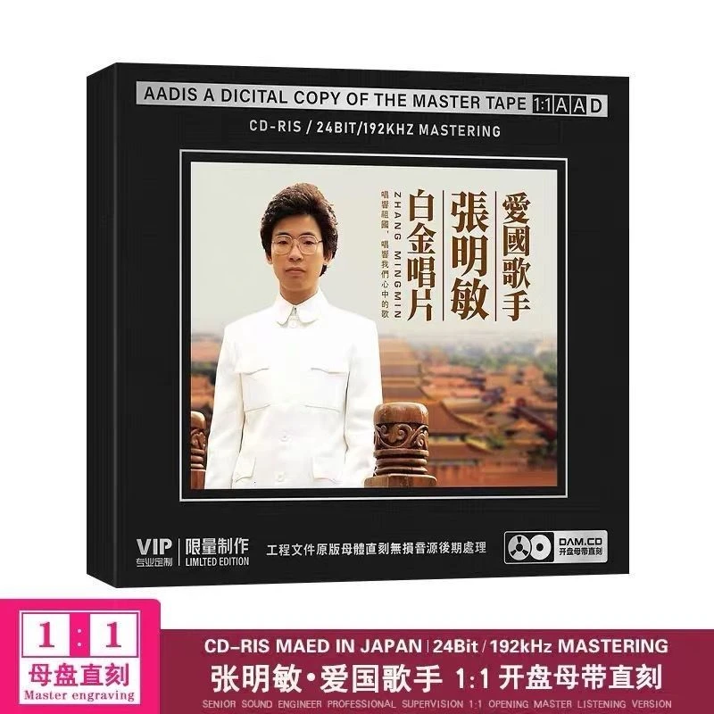 张明敏cd 我的中国心 经典歌曲开盘母带直刻CD无损高音质车载碟片