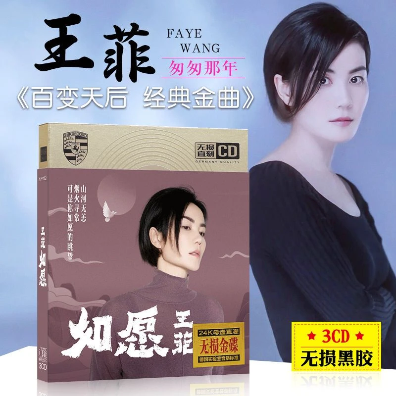 王菲CD光盘经典歌曲精选车载cd碟片流行歌曲无损音乐唱片