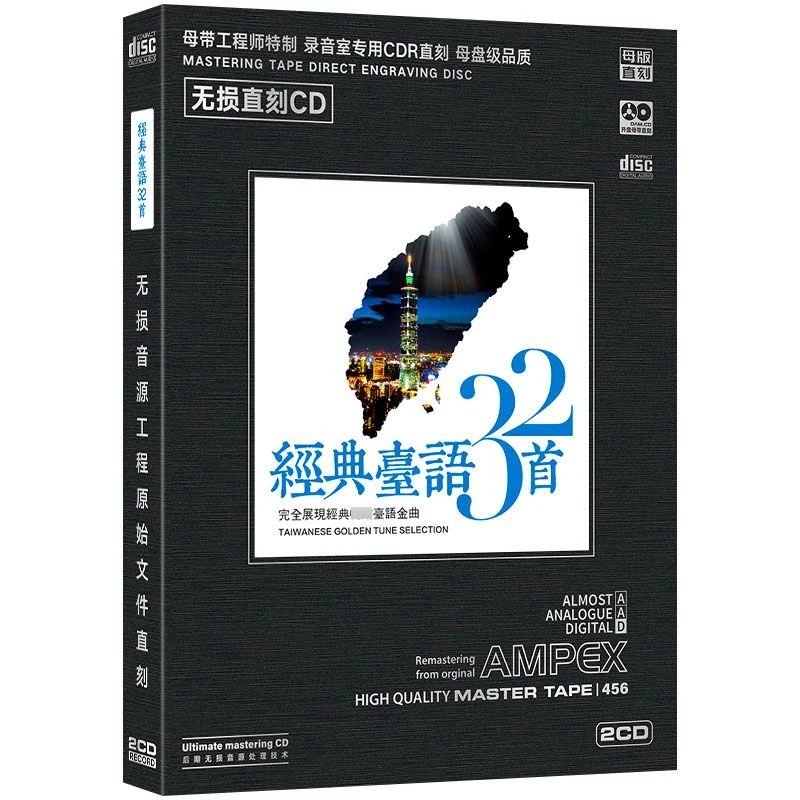 汽车载无损音源直刻cd光盘经典台语32首十二大美女闽南语歌曲全集