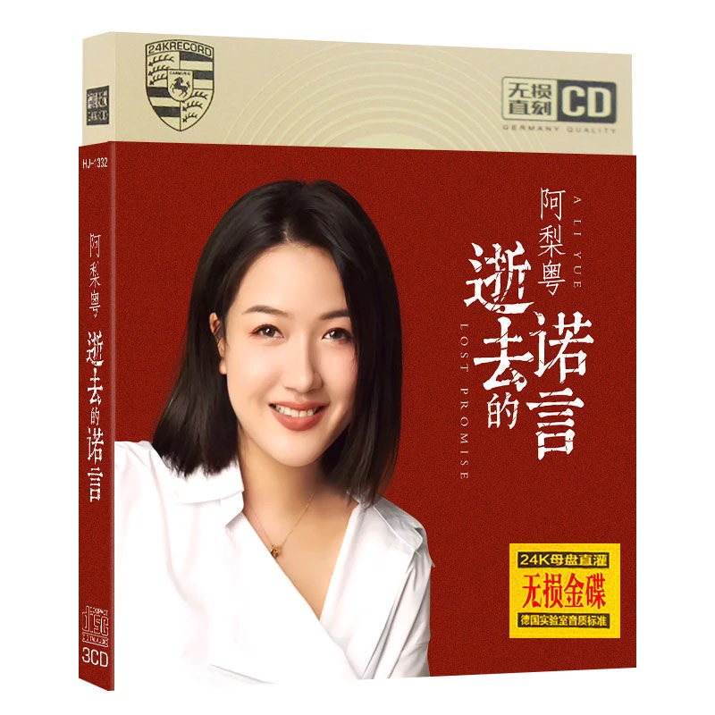 阿梨粤经典歌曲CD专辑无损音质车载CD