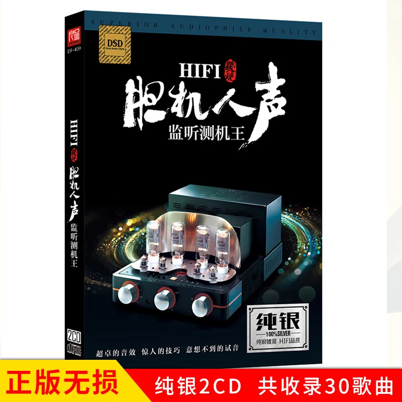 HiFi胆机人声CD光盘监听测机王 发烧测试老歌经典歌曲车载CD碟片