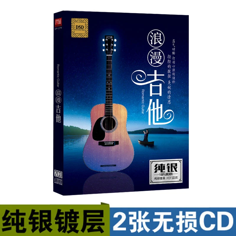 正版吉他曲cd音乐专辑经典浪漫纯音乐背景休闲轻音乐车载cd光盘