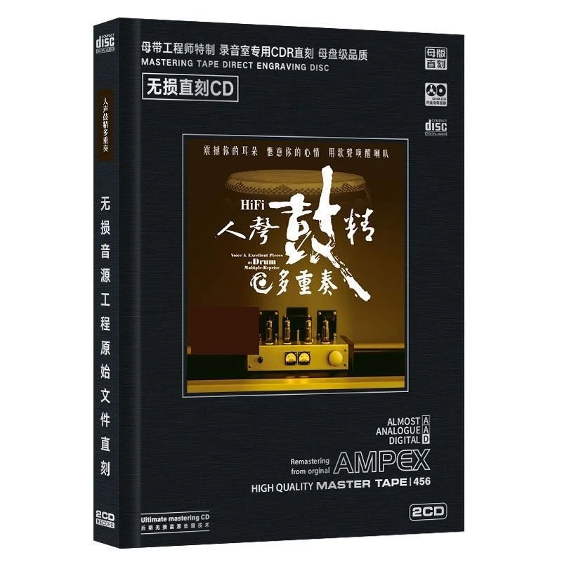 HIFI人声鼓多重奏cd光盘纯音乐国语经典民歌红歌老歌合集无损碟片