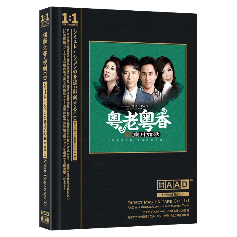 正版唱片 粤语经典歌曲老歌精选无损母盘直刻CD碟片 岁月如歌