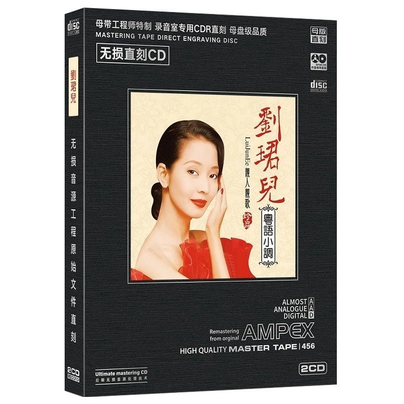 刘珺儿cd粤语经典流行粤语小调帝女花无损直刻音质CD车载发烧碟片