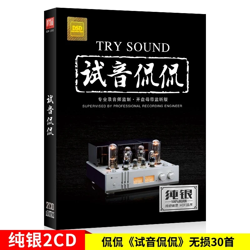 侃侃CD光盘经典歌曲精选HiFi发烧无损音质车载CD碟片 滴答