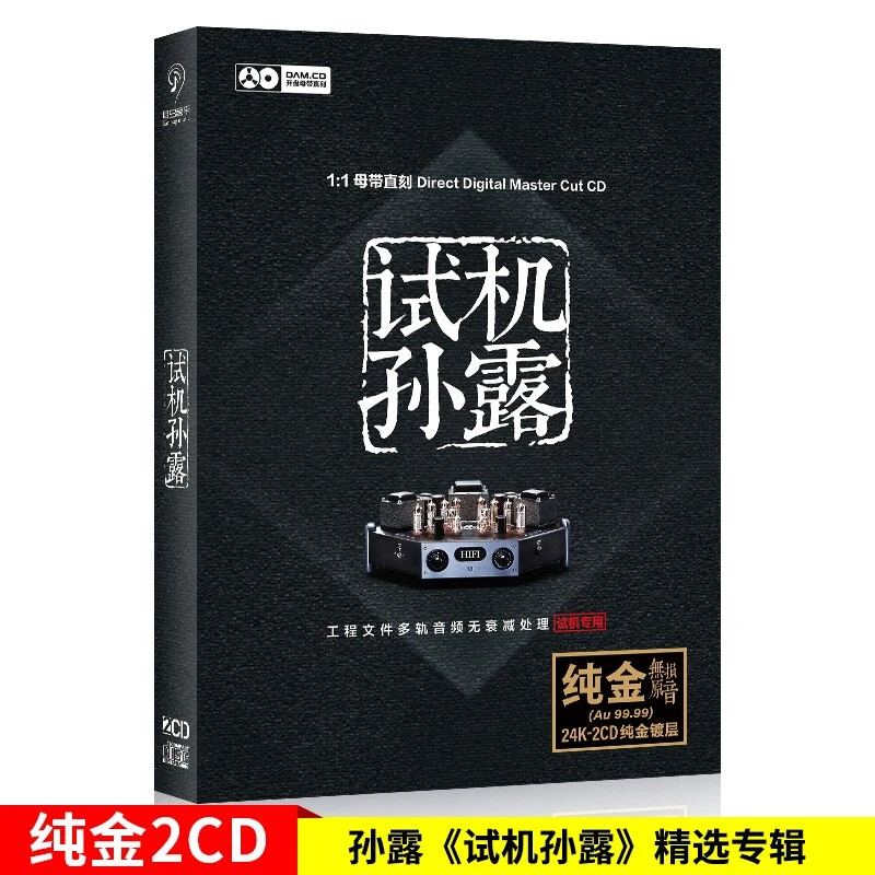 正版唱片 孙露CD光盘发烧人声试音碟经典歌曲 无损音质车载cd碟片