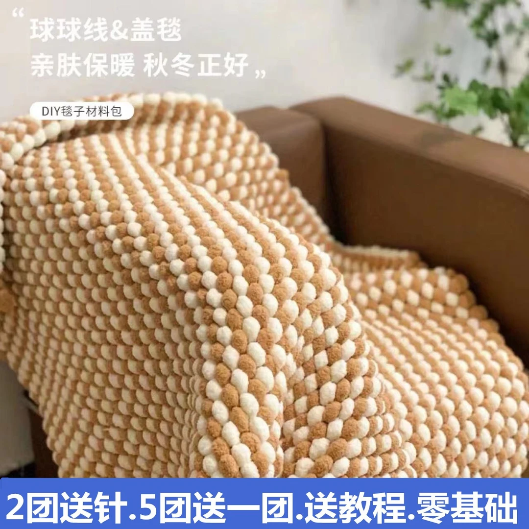 大球球毛线编织毯子沙发垫盖毯地毯车座垫手工编织diy材料包