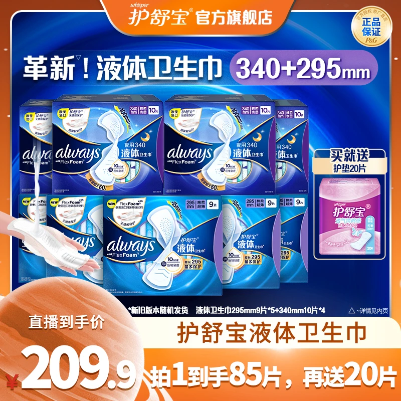 护舒宝液体卫生巾量大超薄防漏多规格可选-DB