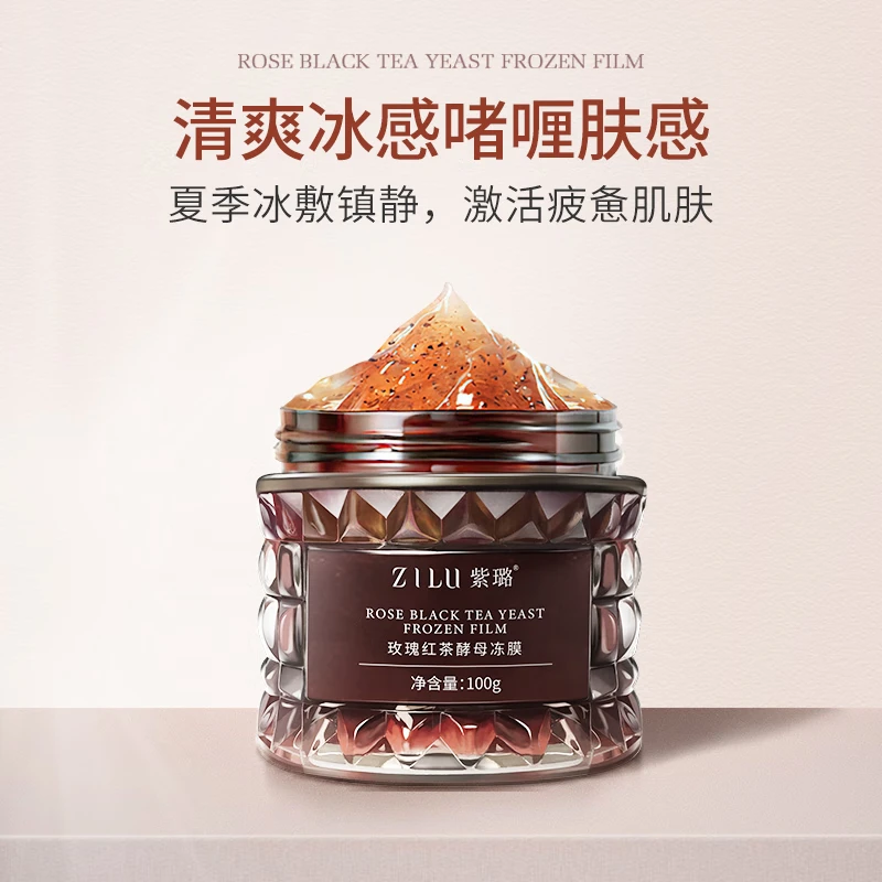 紫璐玫瑰红茶冻膜熬夜急救促进补水保湿去黄提亮舒缓修护水润面膜