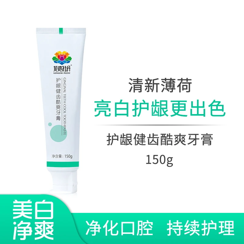 【2瓶装】牙膏护龈健齿白净爽酷爽草本植萃清新口气亮白护齿预防