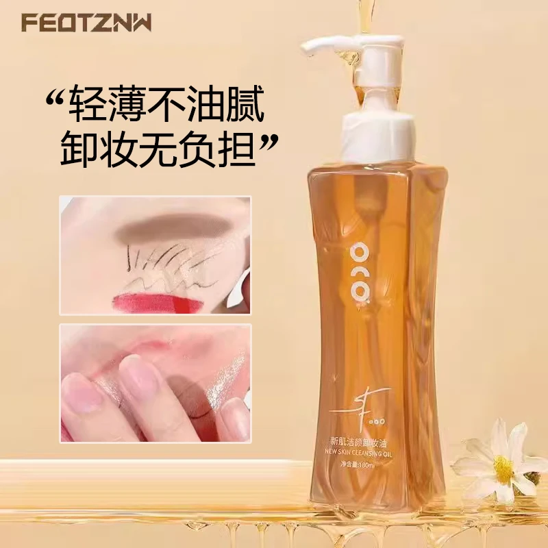 法汀妮新肌洁颜卸妆油膏水眼唇脸三合一温和敏感肌肤可用深层清洁