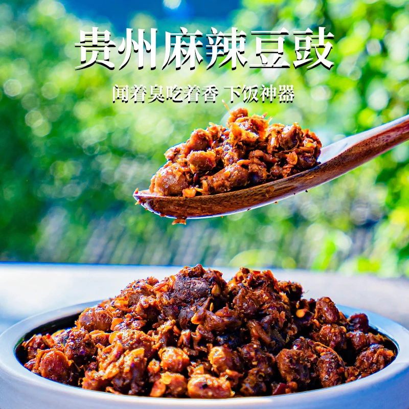 【鑫帮优品】贵州特产黄豆发酵豆豉500g/袋 麻辣豆豉湿豆豉美味下饭