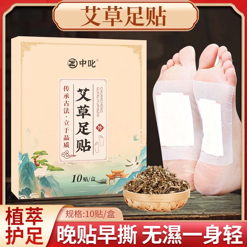 【艾草】艾草足贴草本艾灸贴艾灸睡眠贴