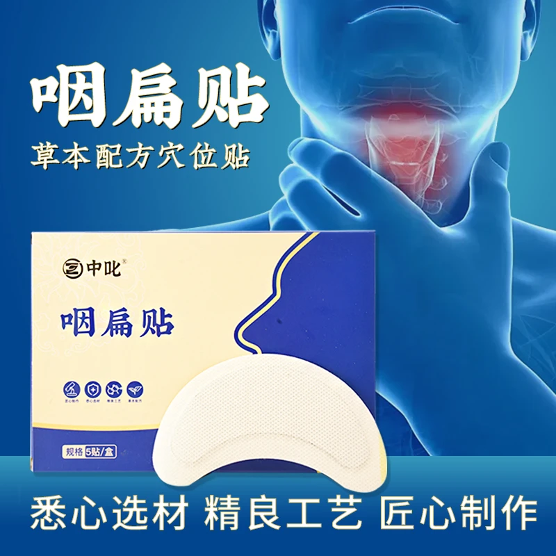 【中叱】艾草嗓子贴喉咙贴草本萃取外用