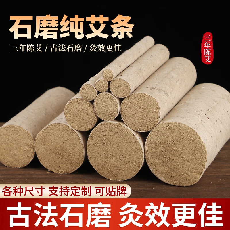 纯手工1.8cm石磨艾条艾柱三年陈野生蕲艾叶家用7厘米桑皮纸雷火灸