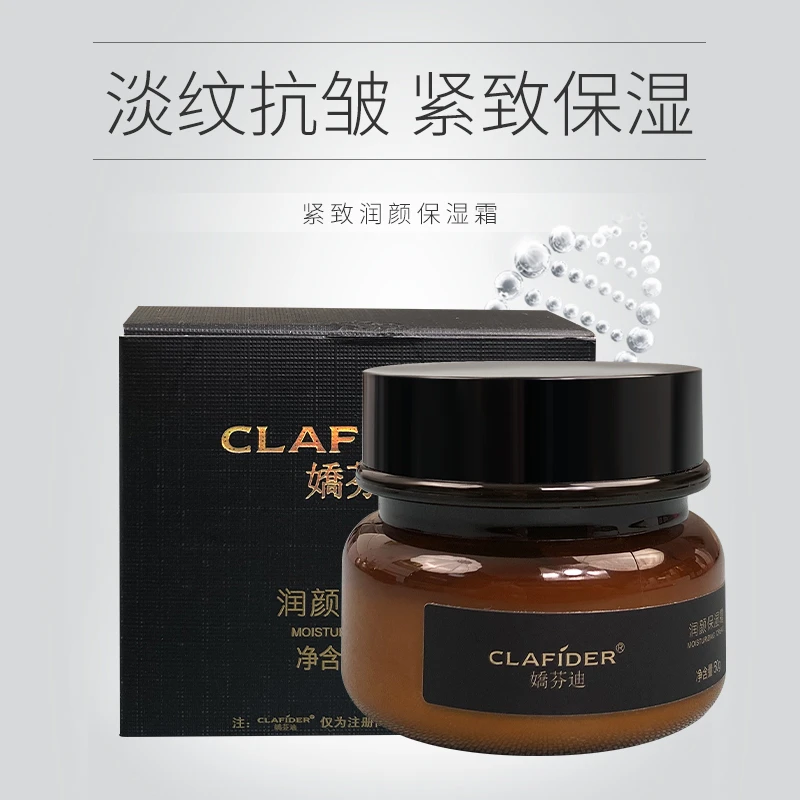 CLAFIDER/娇芬迪玻色因多肽面霜