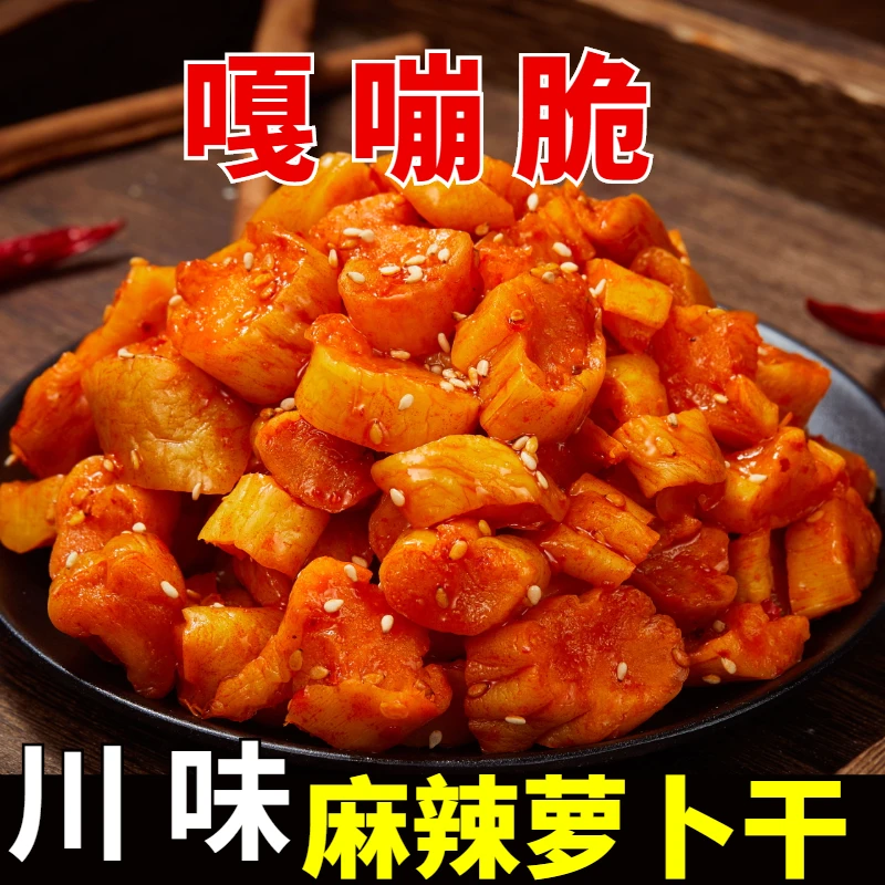 【买2斤送1斤】麻辣萝卜干萝卜丁农家酱菜咸菜即食下饭菜xj脆萝卜干