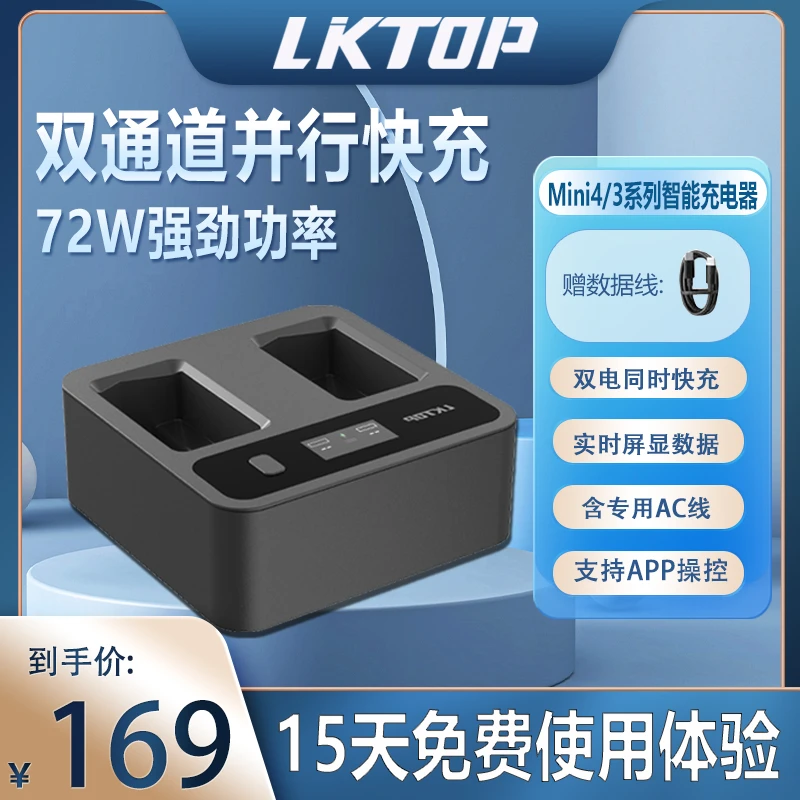 LKTOP大疆mini 3/4pro无人机电池充电器管家配件适用于dji mini3