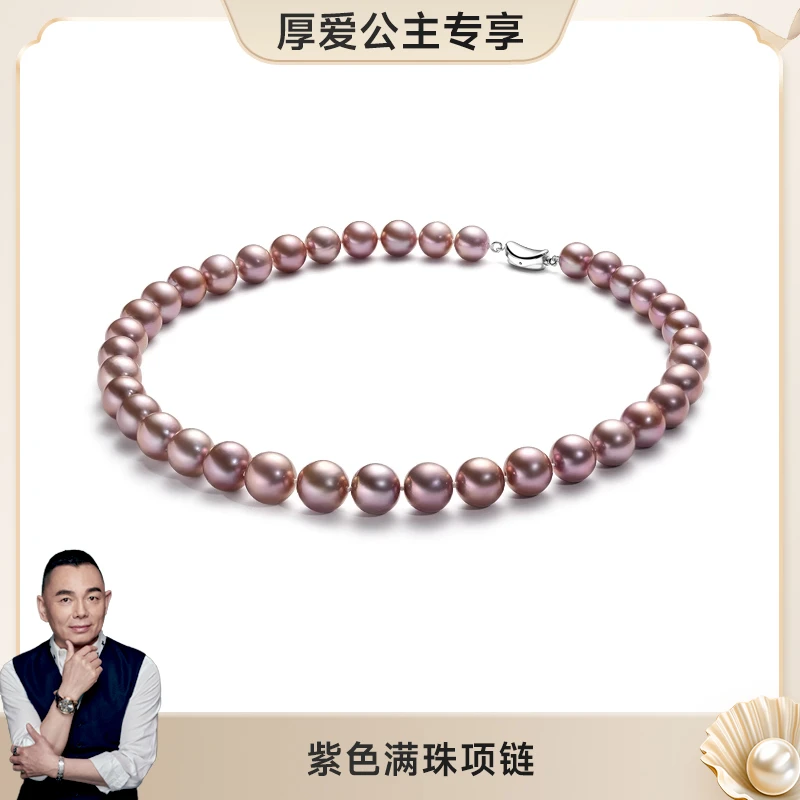 爱迪生珍珠S925银紫色珍珠强光项链10-13mm