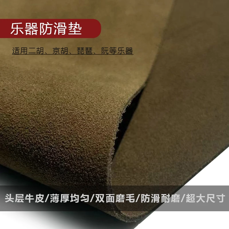 二胡牛皮防滑底垫加大尺码乐器通用牛皮垫腿垫