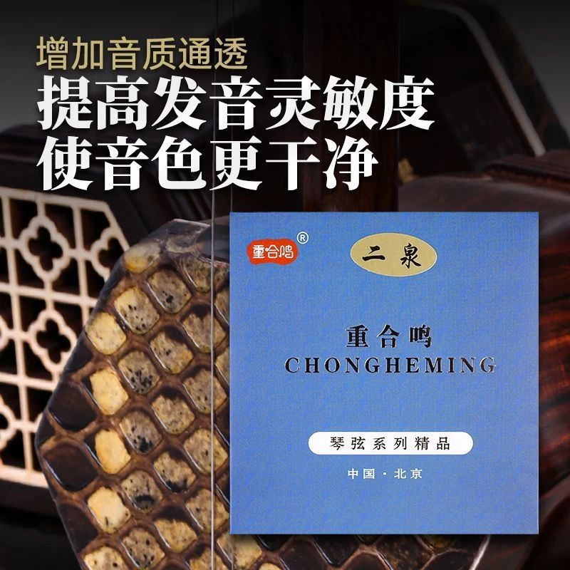 重合鸣二泉音色专业演奏专用琴弦厂家直销包邮