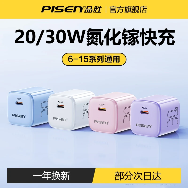 品胜小冰粒苹果15充电器iPhone14promax氮化镓充电头30w安卓通用