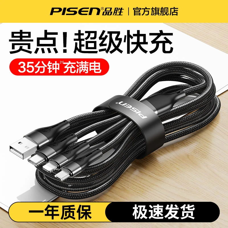 品胜usb数据线三合一充电线66W超级快充6A手机一拖三车载100W多头