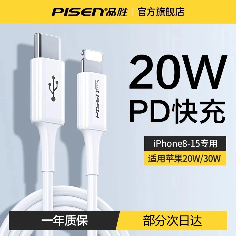 品胜苹果iphone15promax数据线20WPD快充14充电线13器12手机快充