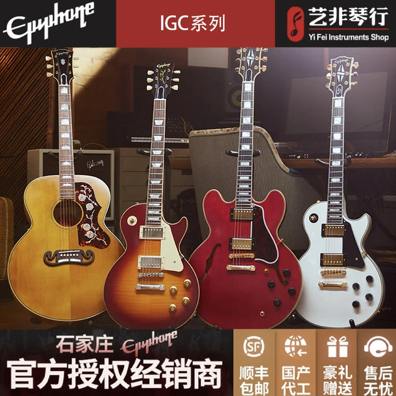 Epiphone易普锋高端IGC系列吉普森Custom拾音器琴头摇滚电/木吉他