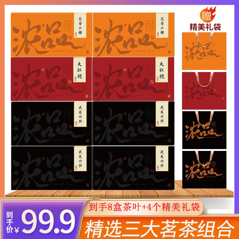 【官方推荐】大红袍肉桂小种红茶新茶送礼茶叶礼盒装共8盒+4个礼袋